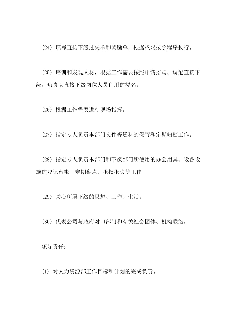 2021行政管理经理职责_第4页