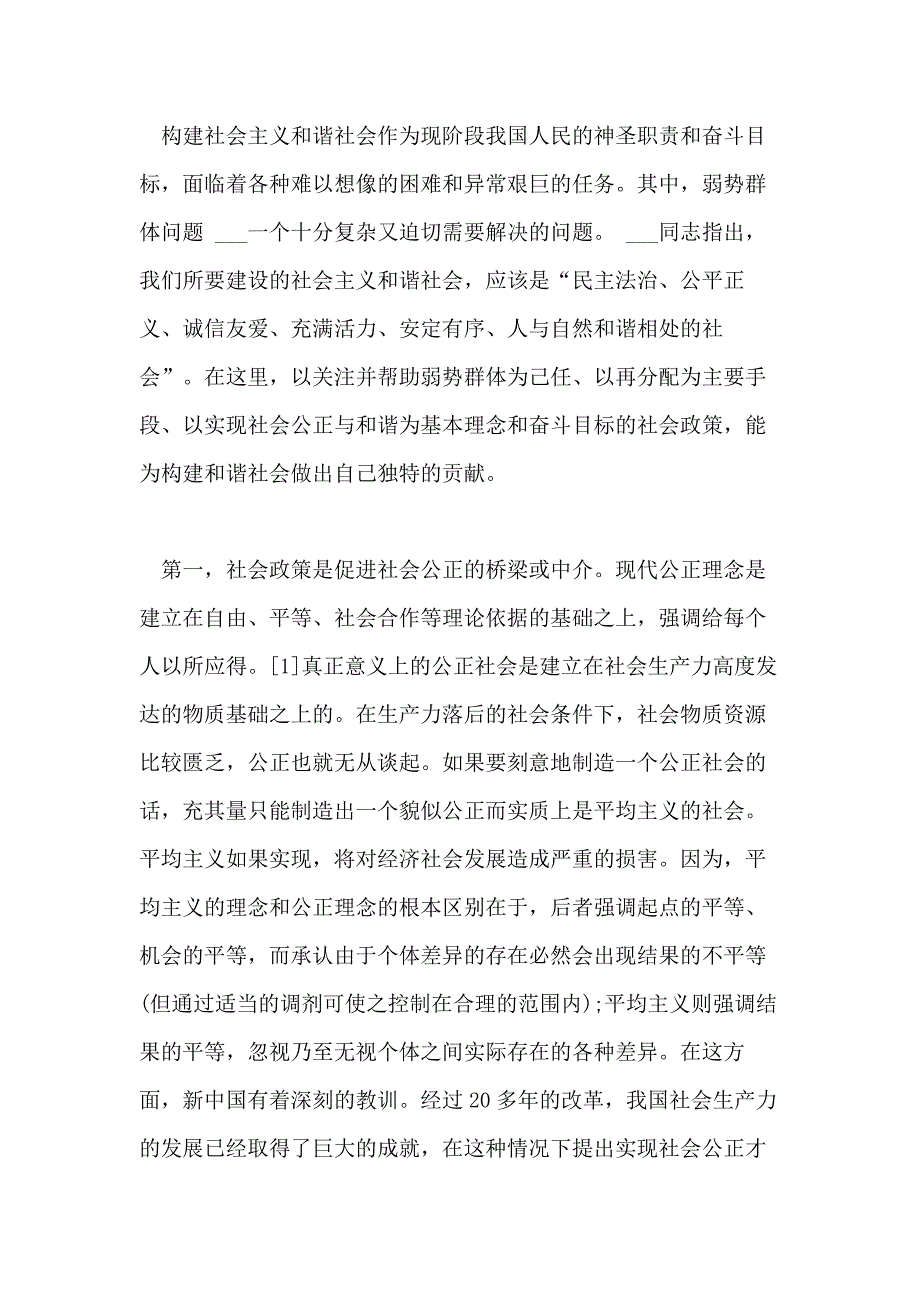 2021社会政策相关的论文(2)_第3页