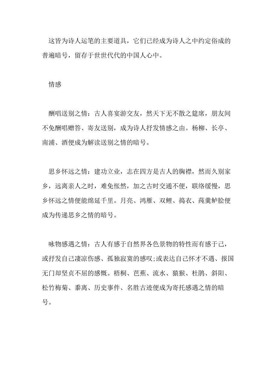 2021高中语文备考知识点 通假字+诗歌鉴赏_第2页