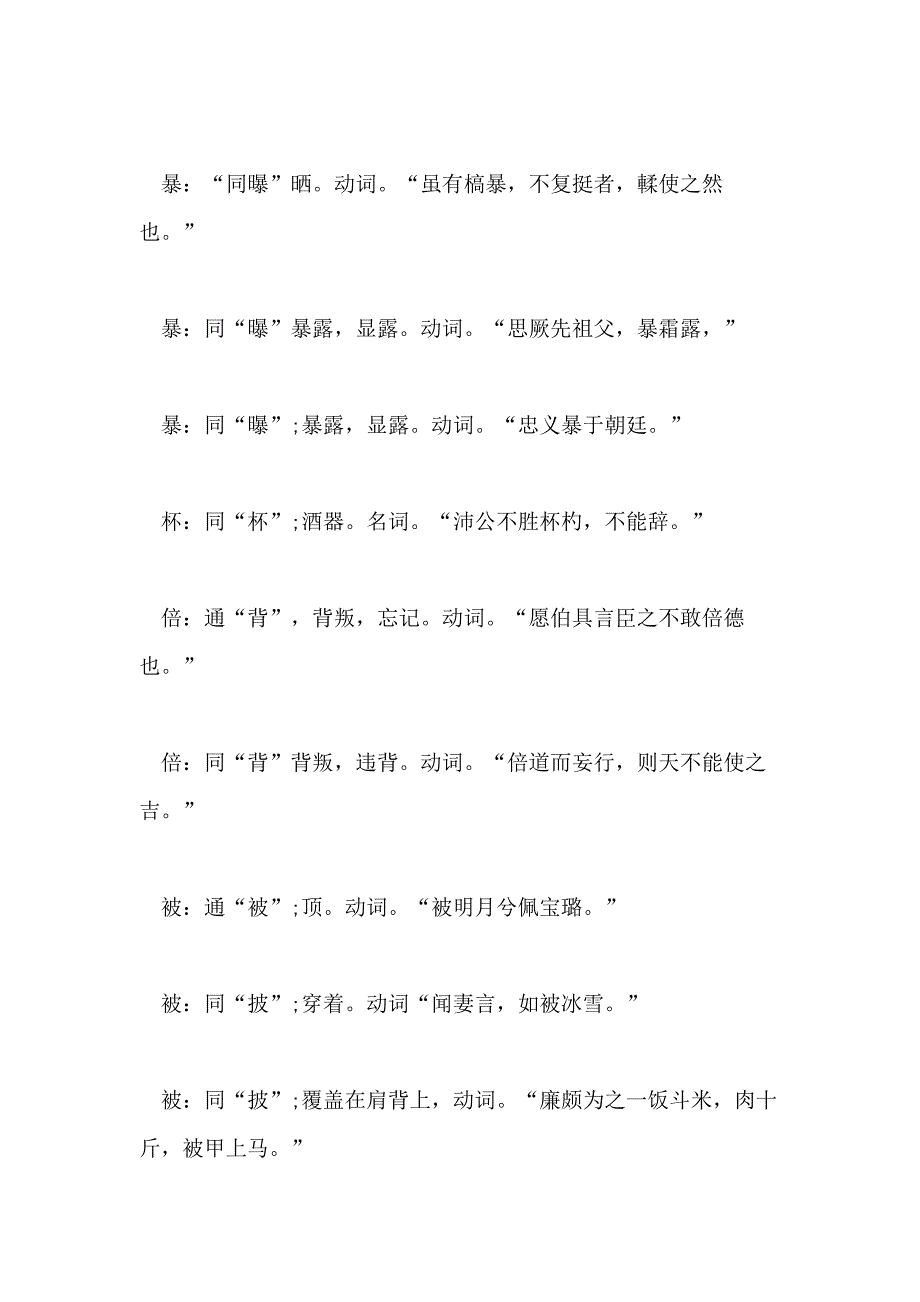 2021高中语文备考知识点 通假字+诗歌鉴赏_第4页