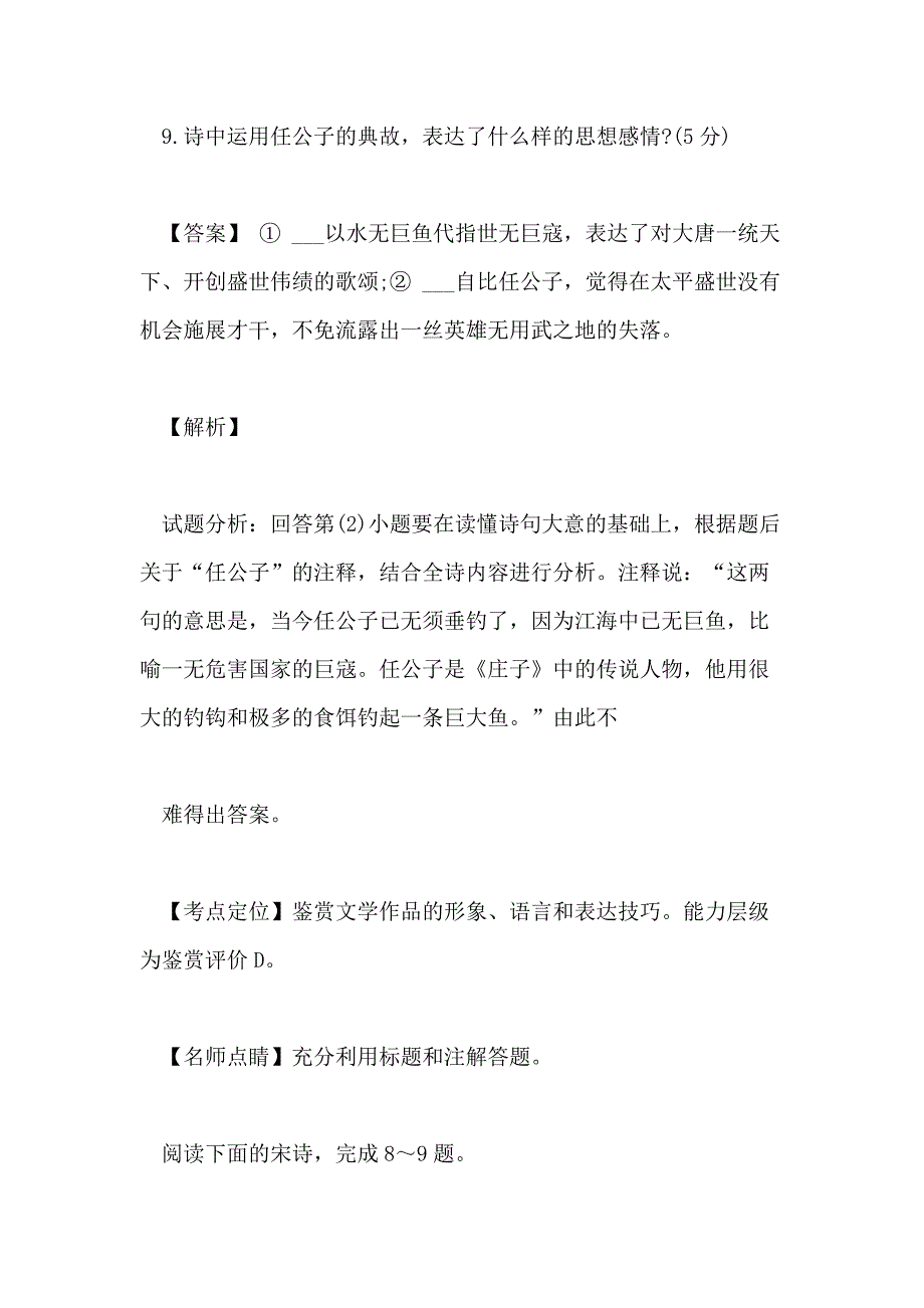 2021高中语文人教版古代诗歌散文欣赏试题及答案_第3页