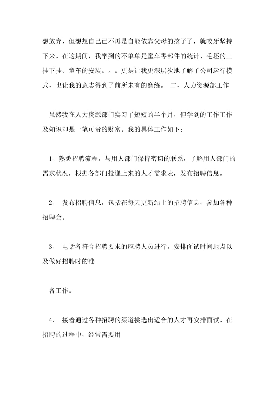 2021行政管理实习报告范文_第2页