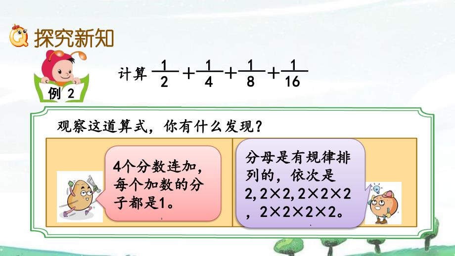 苏教版数学五年级下册《第七单元 解决问题的策略 7.2 用转化的策略解决问题（2）》教学课件_第3页