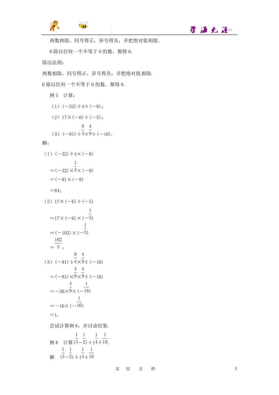 苏科初中数学七上《2.6 有理数的乘法与除法》教案 (9)_第3页