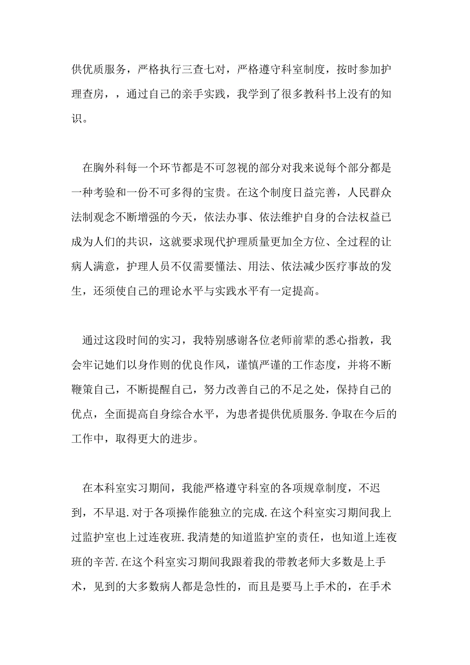 大学生护士实习2020个人工作总结5篇大全_第4页