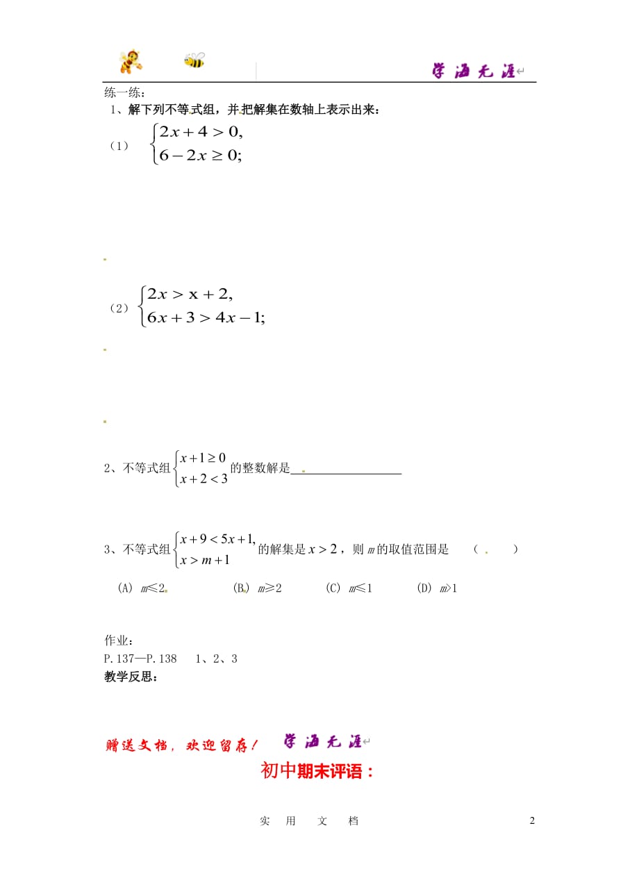 苏科初中数学七下《11.6一元一次不等式组》教案 (7)_第2页