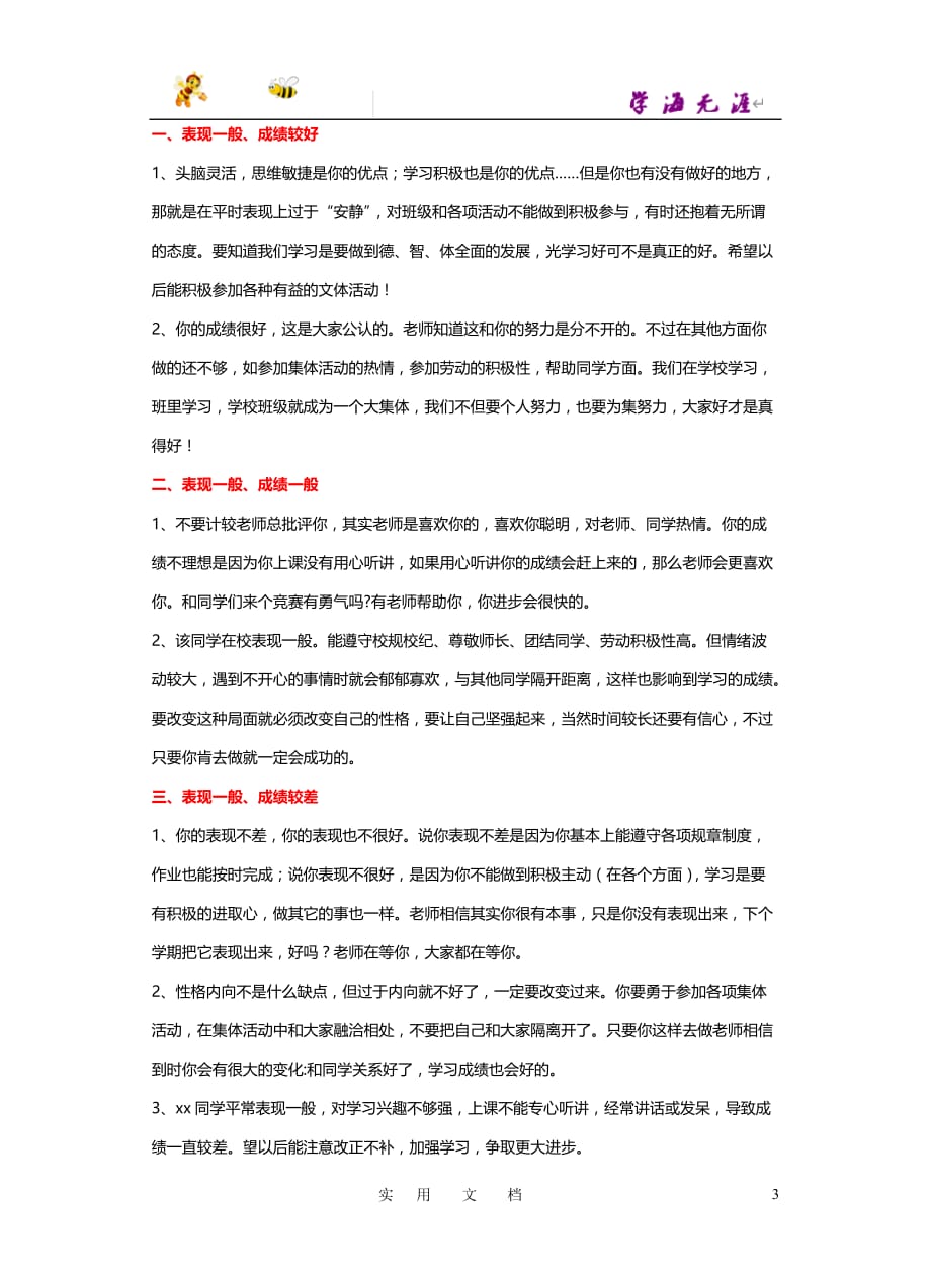 苏科初中数学七下《11.6一元一次不等式组》教案 (7)_第3页