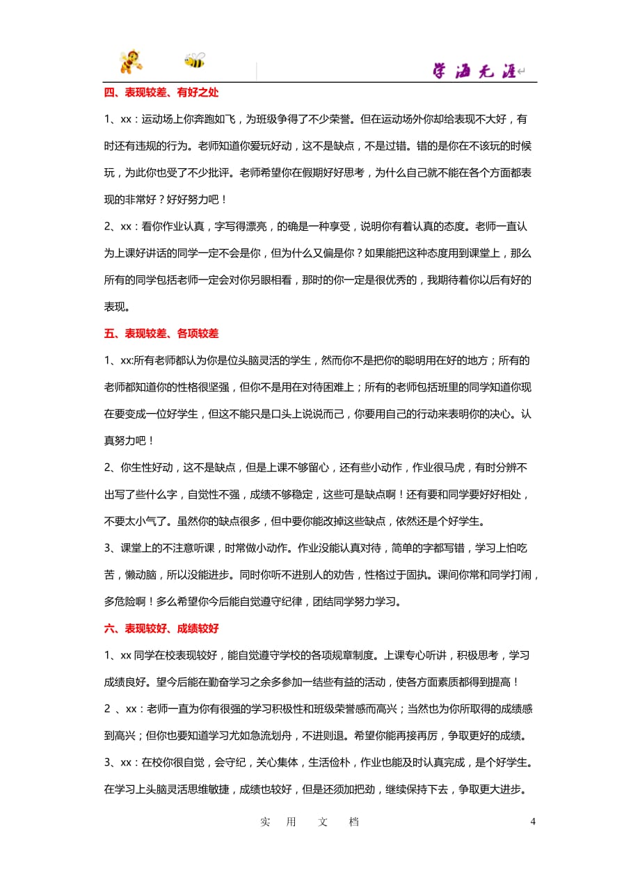 苏科初中数学七下《11.6一元一次不等式组》教案 (7)_第4页