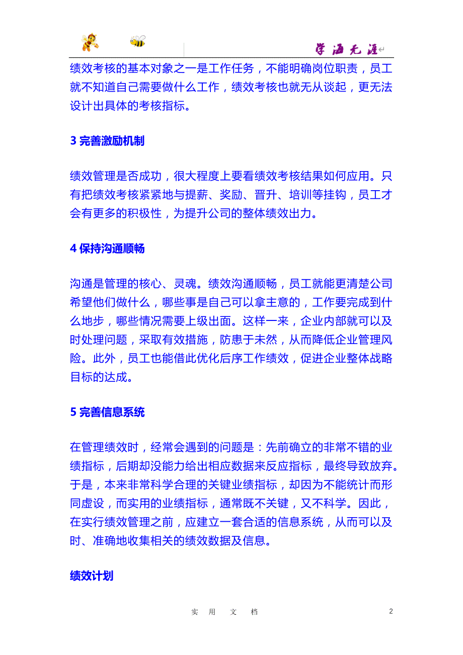 激活销售 绩效篇：销售绩效管理计划让员工受到激励而非产生抵触_第2页