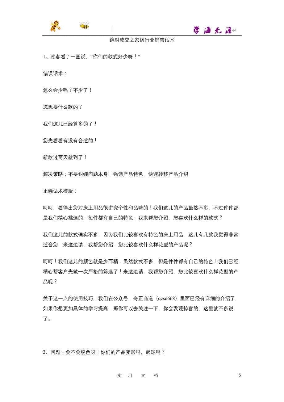 激活销售 绩效篇：销售绩效管理计划让员工受到激励而非产生抵触_第5页