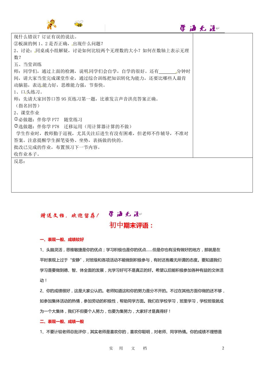 苏科初中数学八上《4.3 实数》教案 (3)_第2页