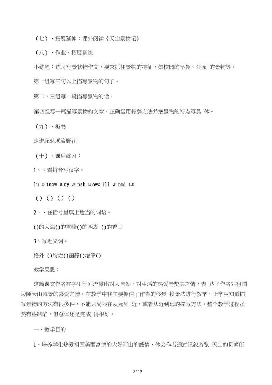 (精品)四年级语文下册《七月的天山》教案_第3页