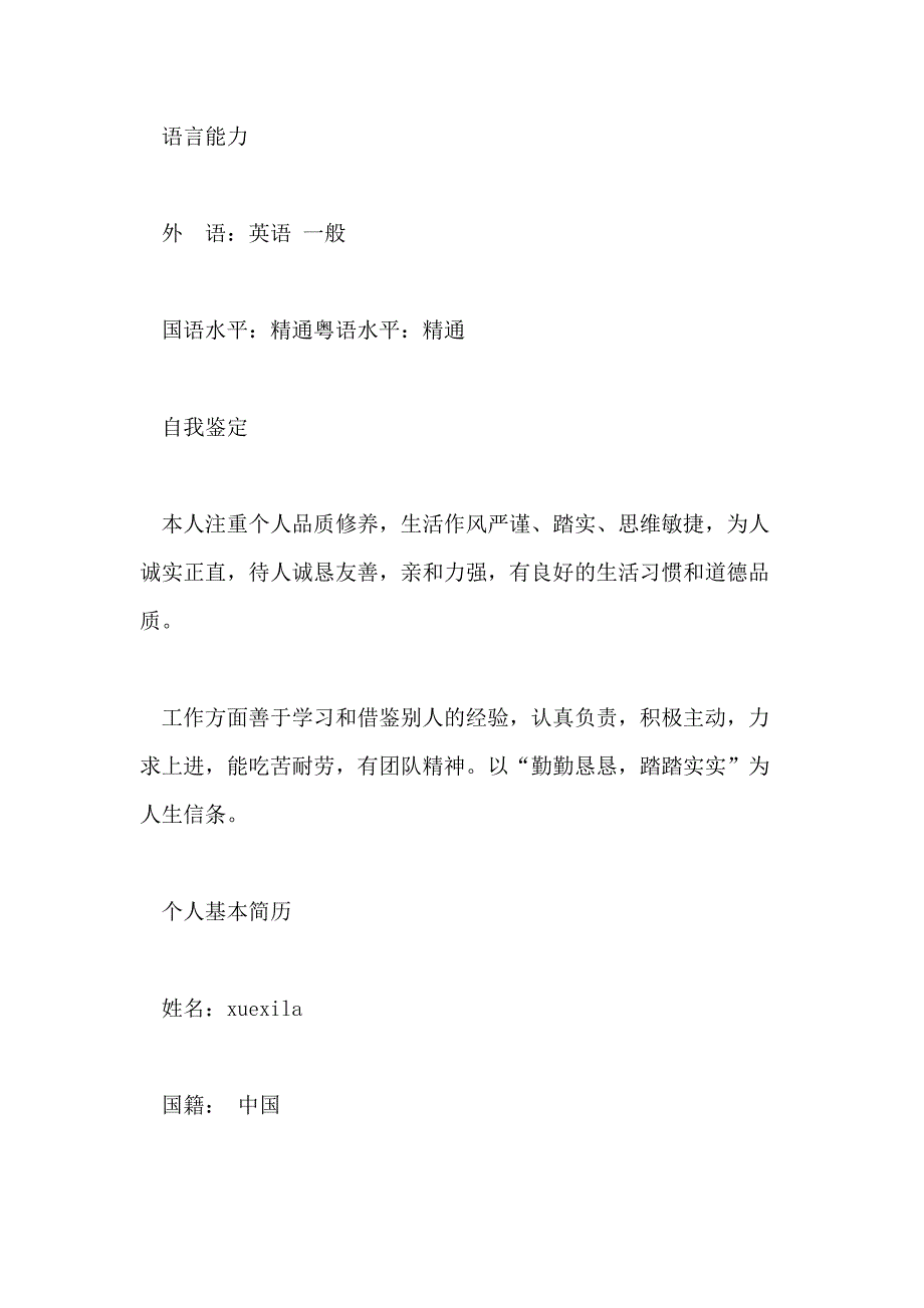 2021行政管理简历范文模板_第4页