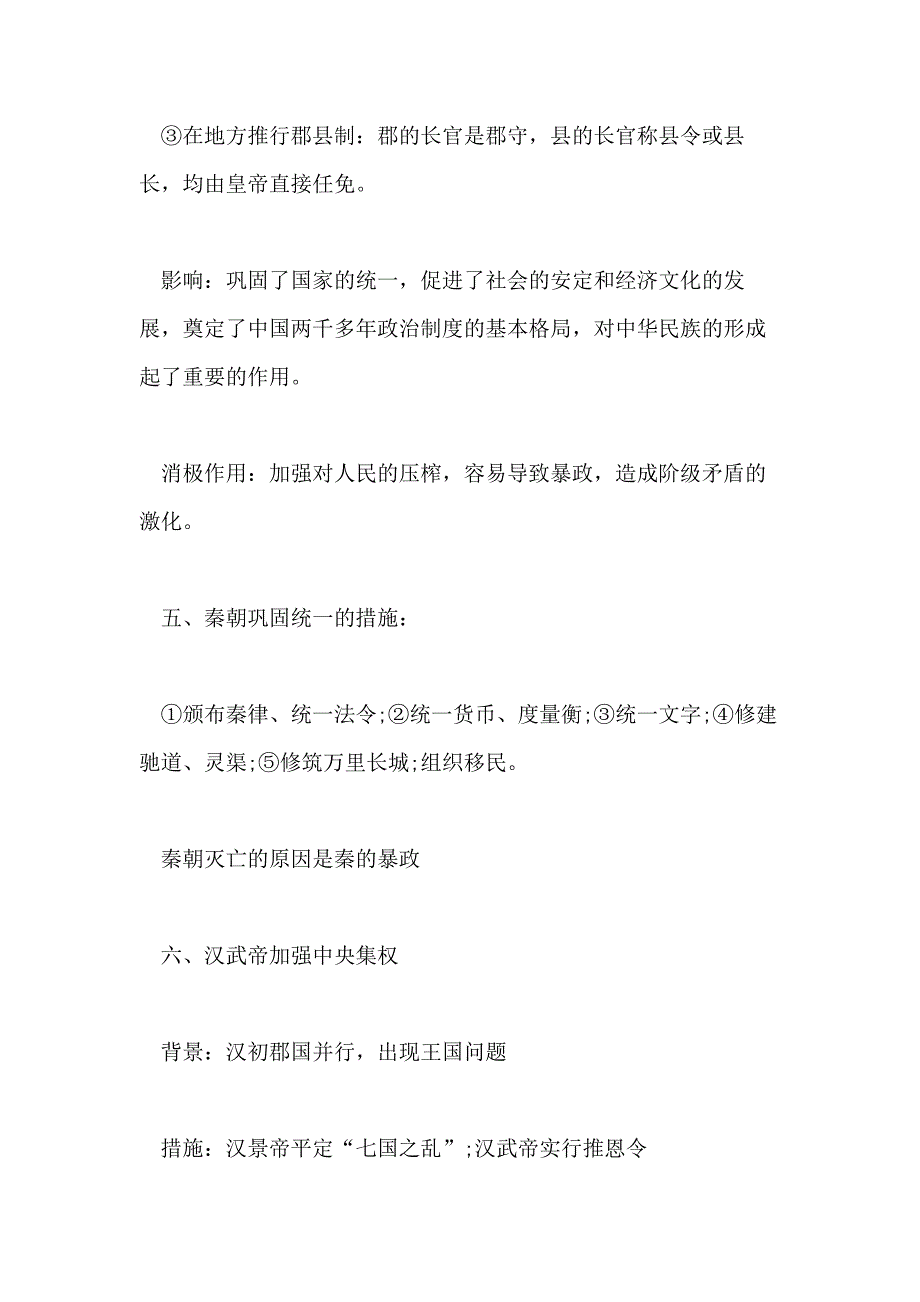 2021高一历史必修一基础知识点_第3页