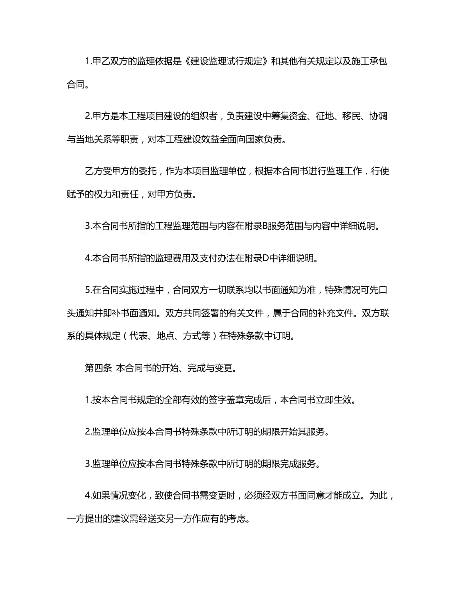 建设工程合同：监理委托合同_第2页