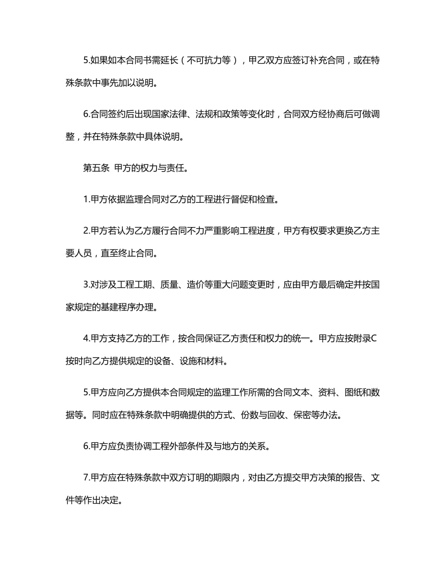 建设工程合同：监理委托合同_第3页