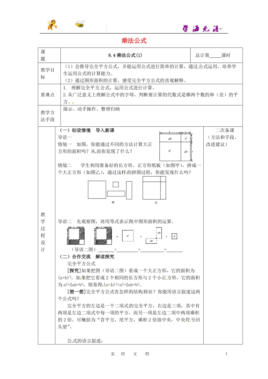 苏科初中数学七下《9.4 乘法公式》教案 (8)_第1页