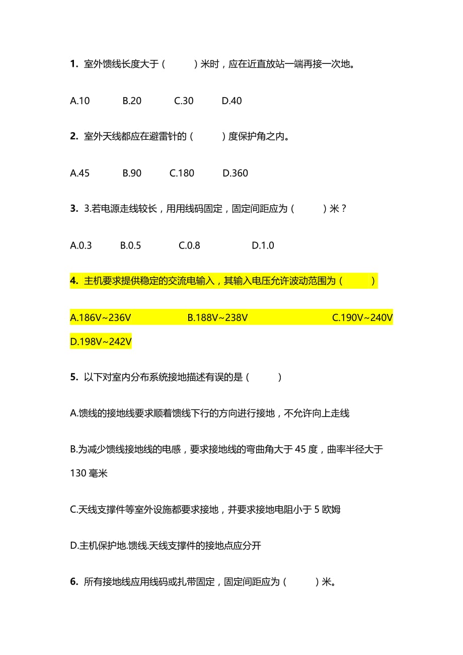 广州室内覆盖：单选（难）-45题_第1页