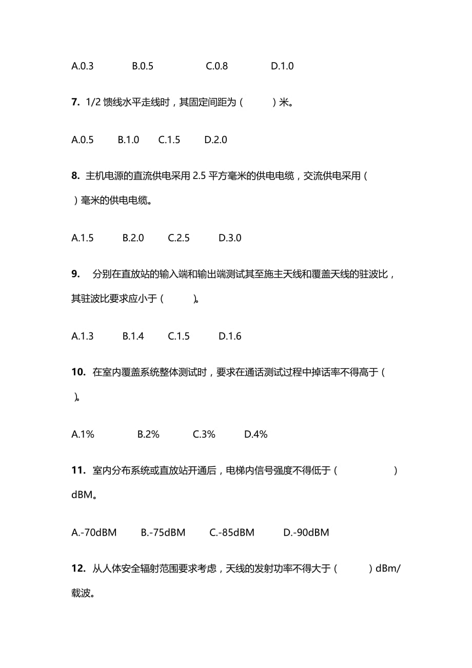 广州室内覆盖：单选（难）-45题_第2页