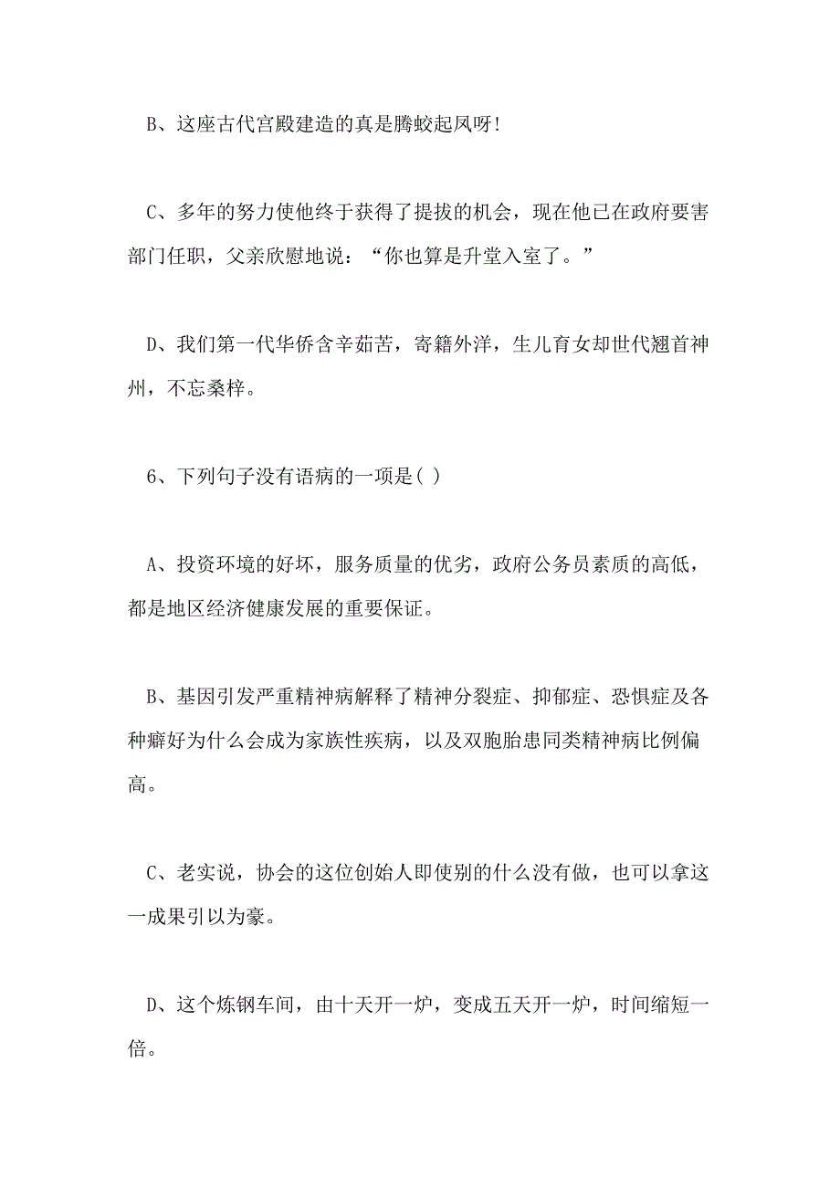 2021高一语文第二学期期末考试试题及答案_第4页