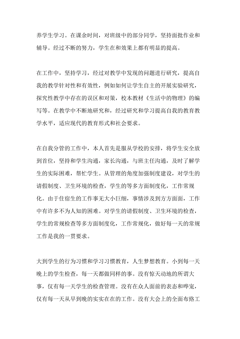 2021教师教学自我考核总结_第2页