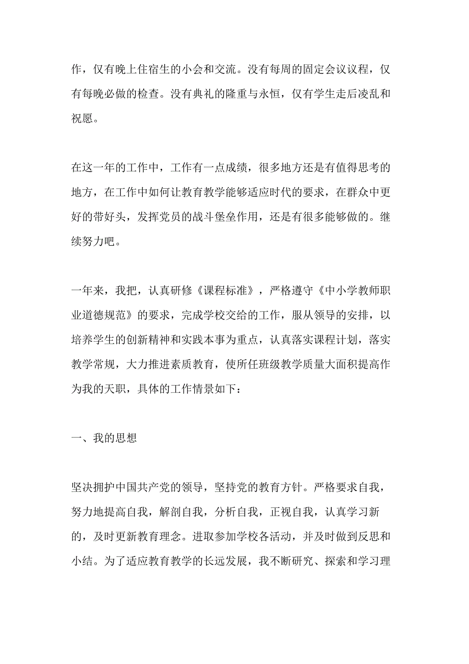 2021教师教学自我考核总结_第3页