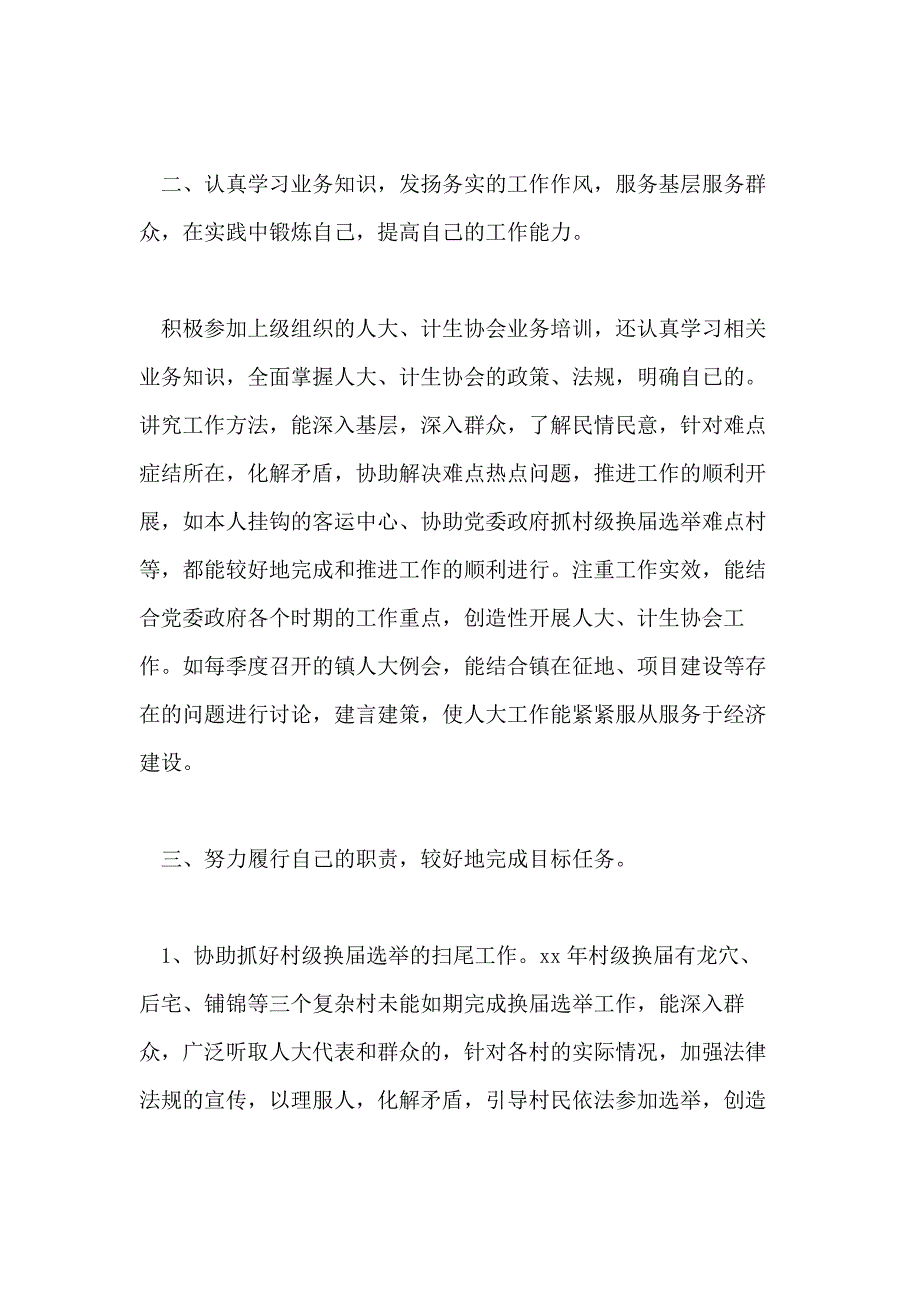 2021村干部年度述职报告范文三篇_第2页