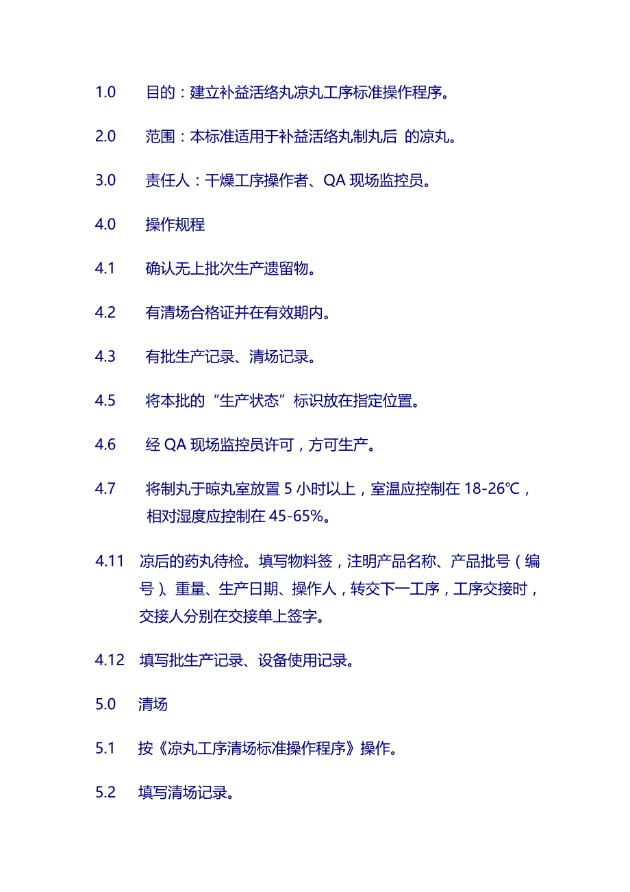 制药厂补益活络丸sop6g：12凉丸_第1页