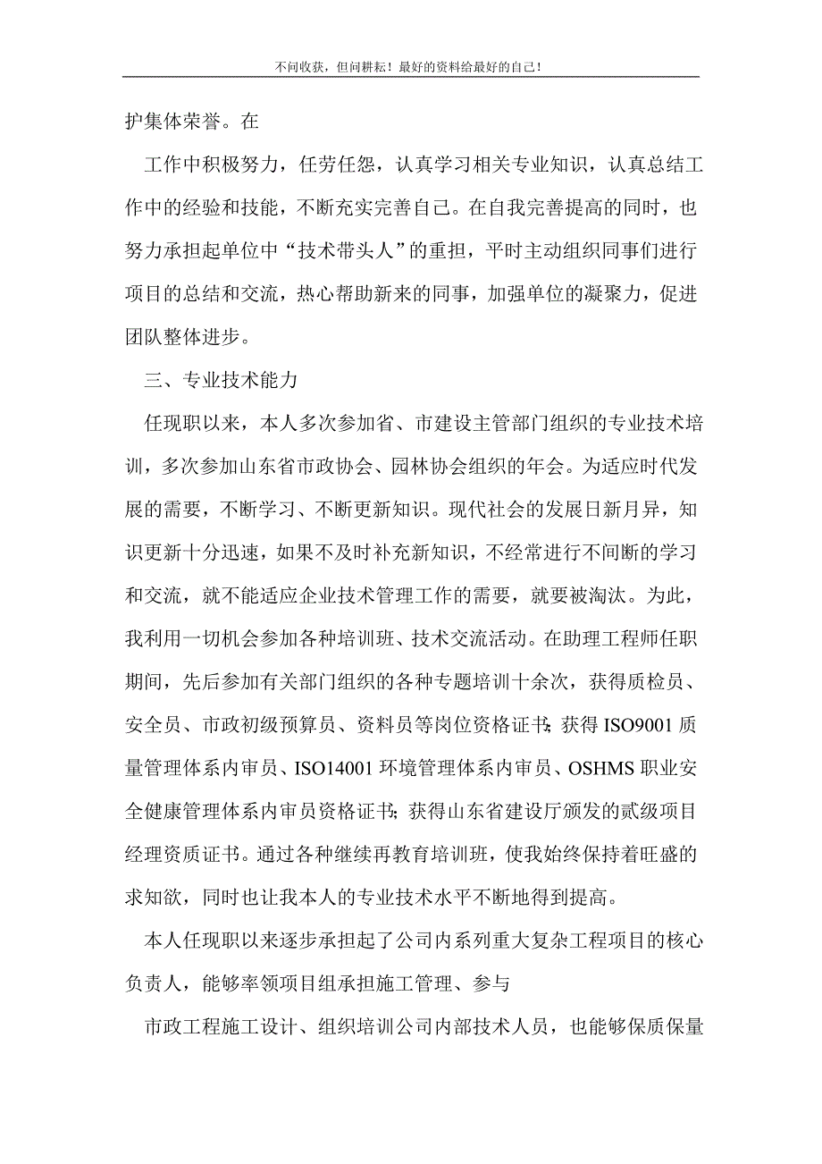 建筑中级职称专业技术工作总结_技术工作总结 （精选可编辑）_第3页