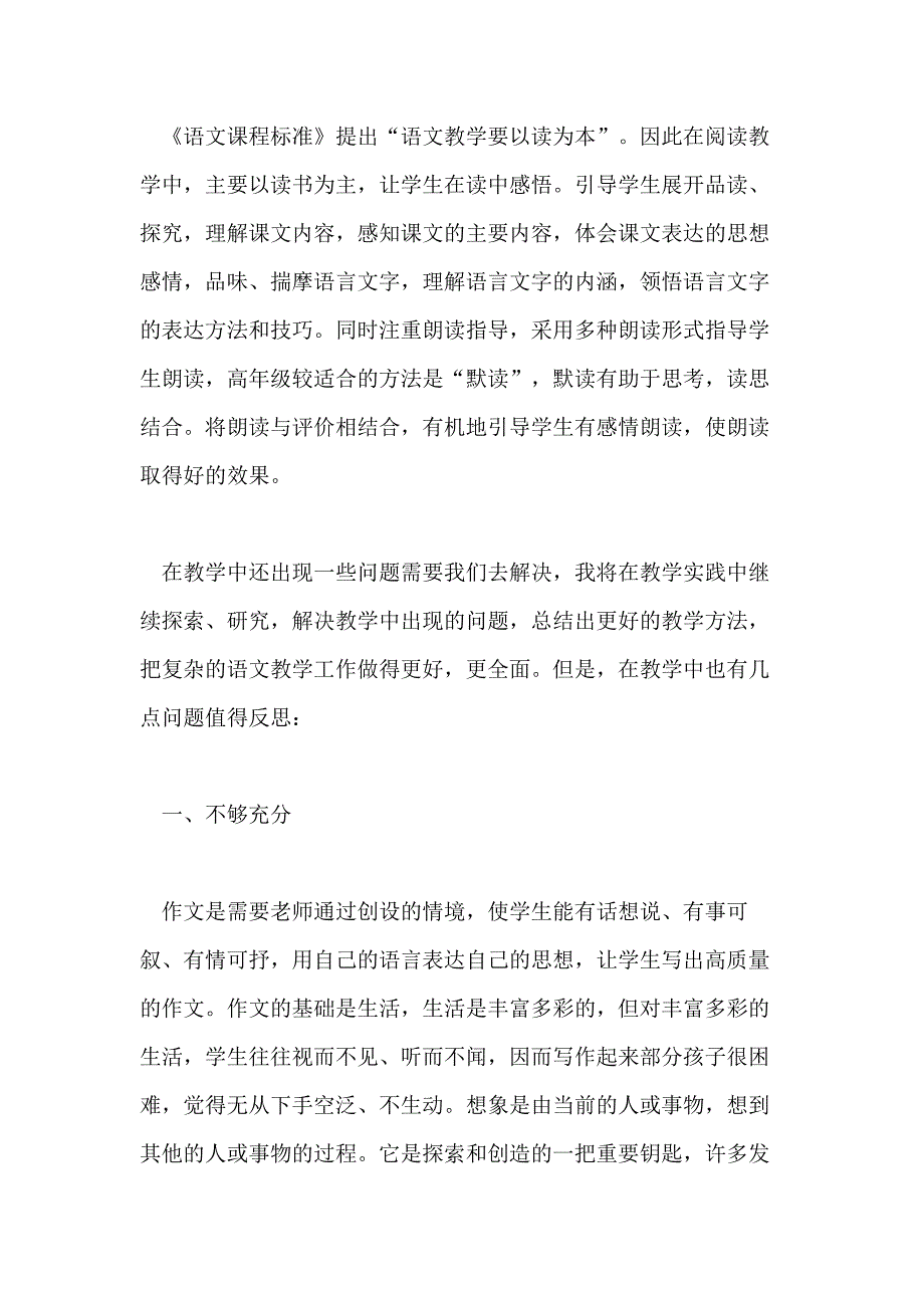 2021语文教学文章范文_第3页