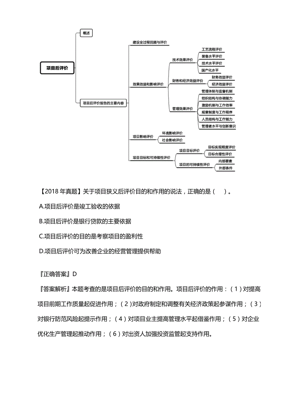 监理课程讲义：xmfx_xt_zjh_jy1101_第2页