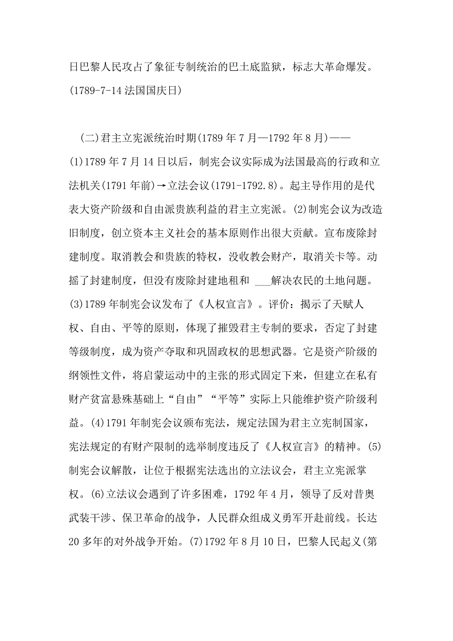 2021高三历史知识点总结_第2页