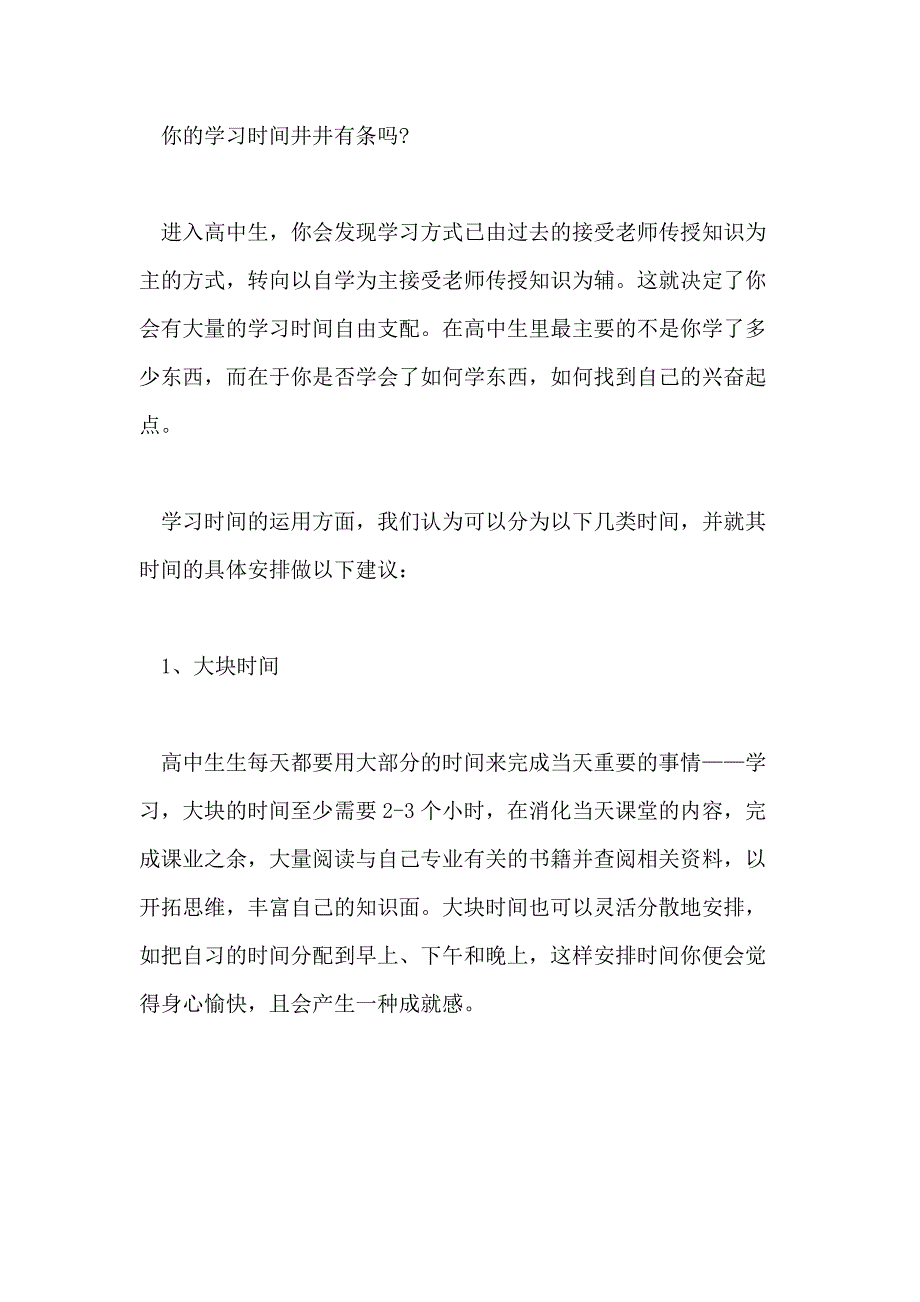 2021高中生如何正确安排学习时间_第4页