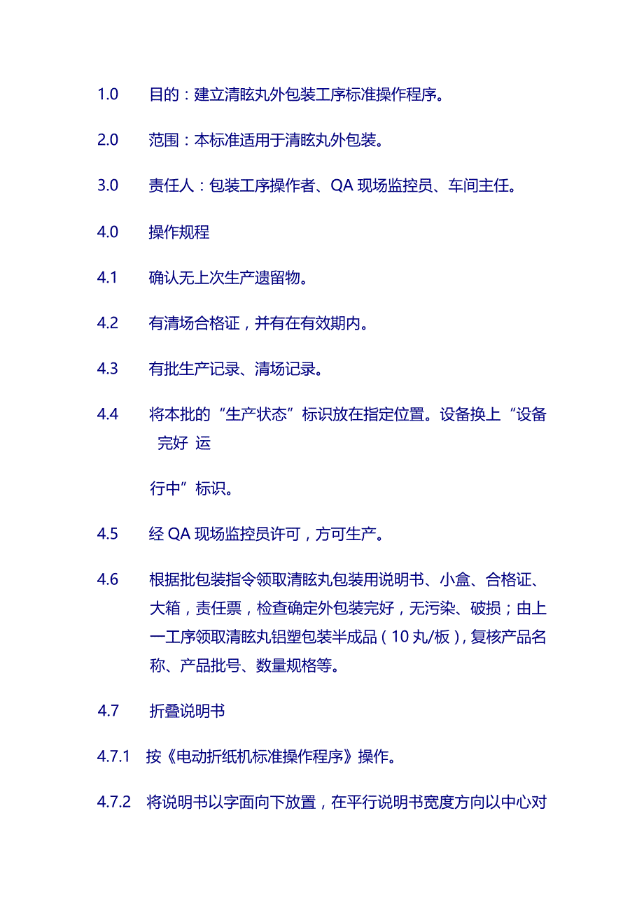 清眩丸sop：13外包装_第1页