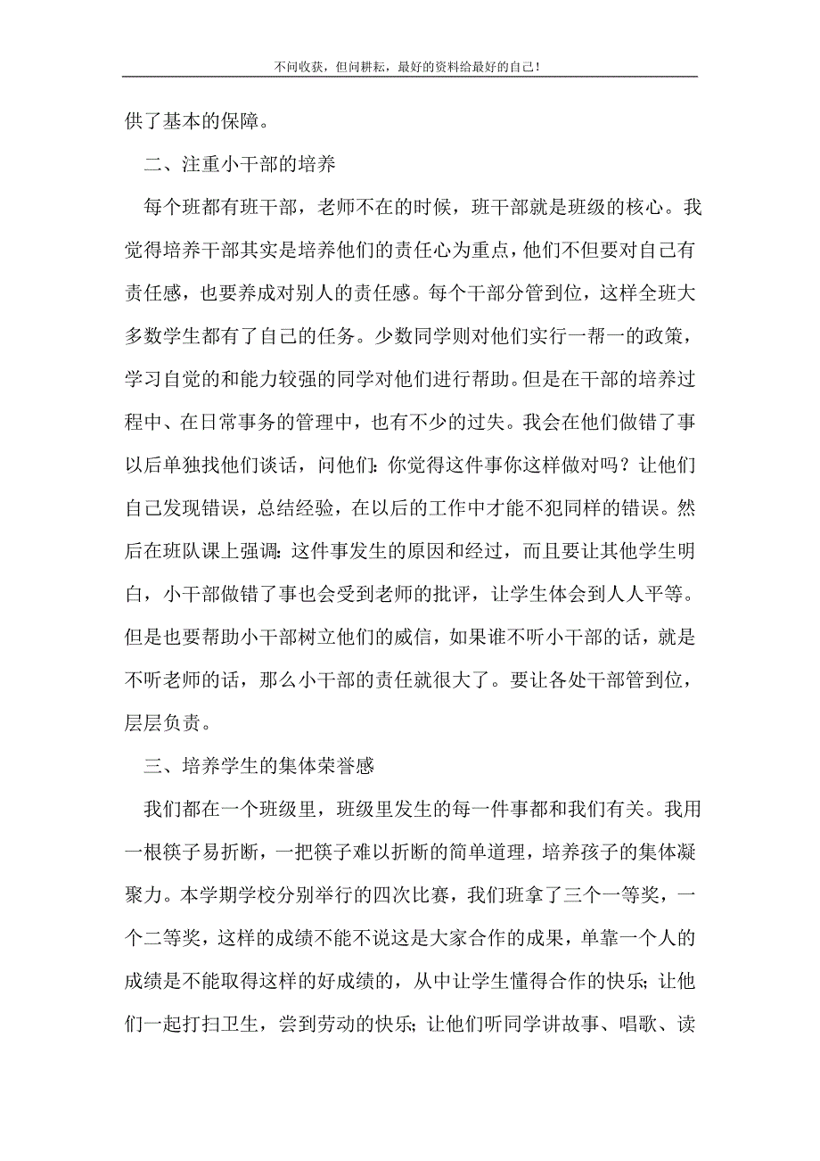 班主任个人德育工作总结三篇_德育工作总结 （精选可编辑）_第3页