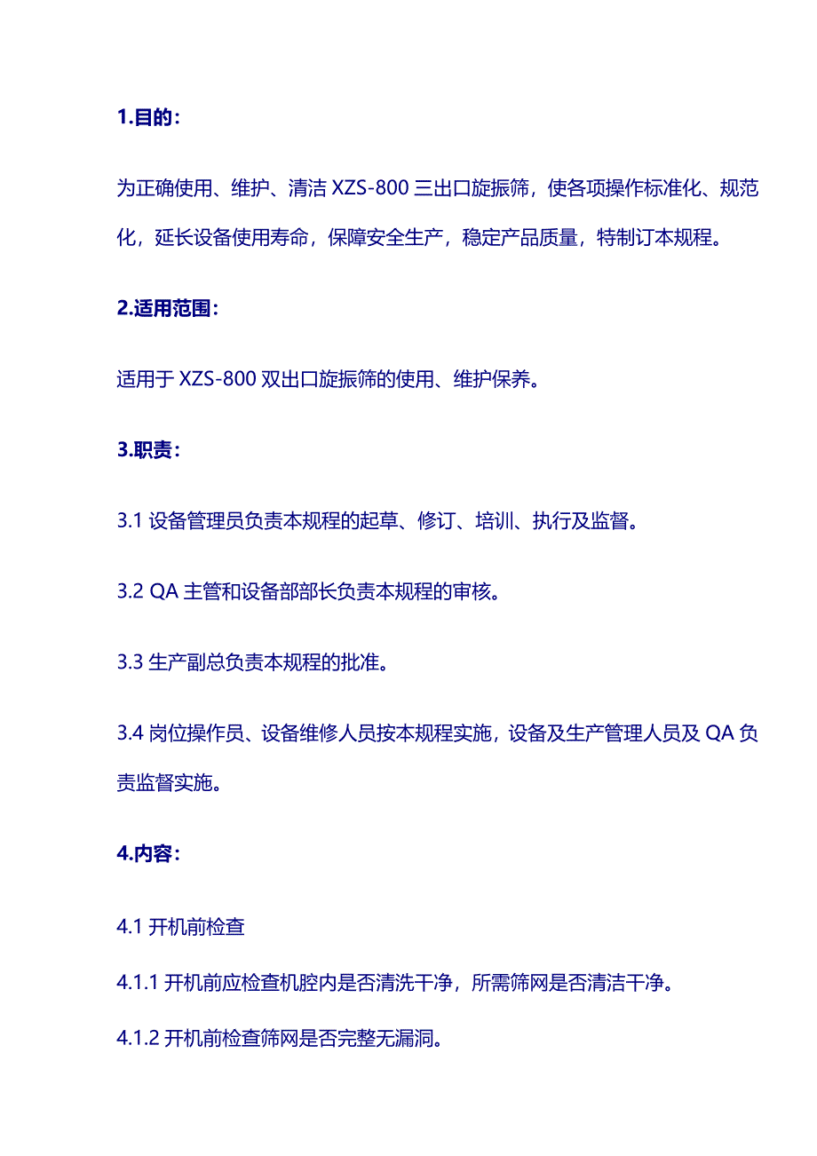 药厂 生产文件：090 旋振筛操作、维护保养规程_第1页