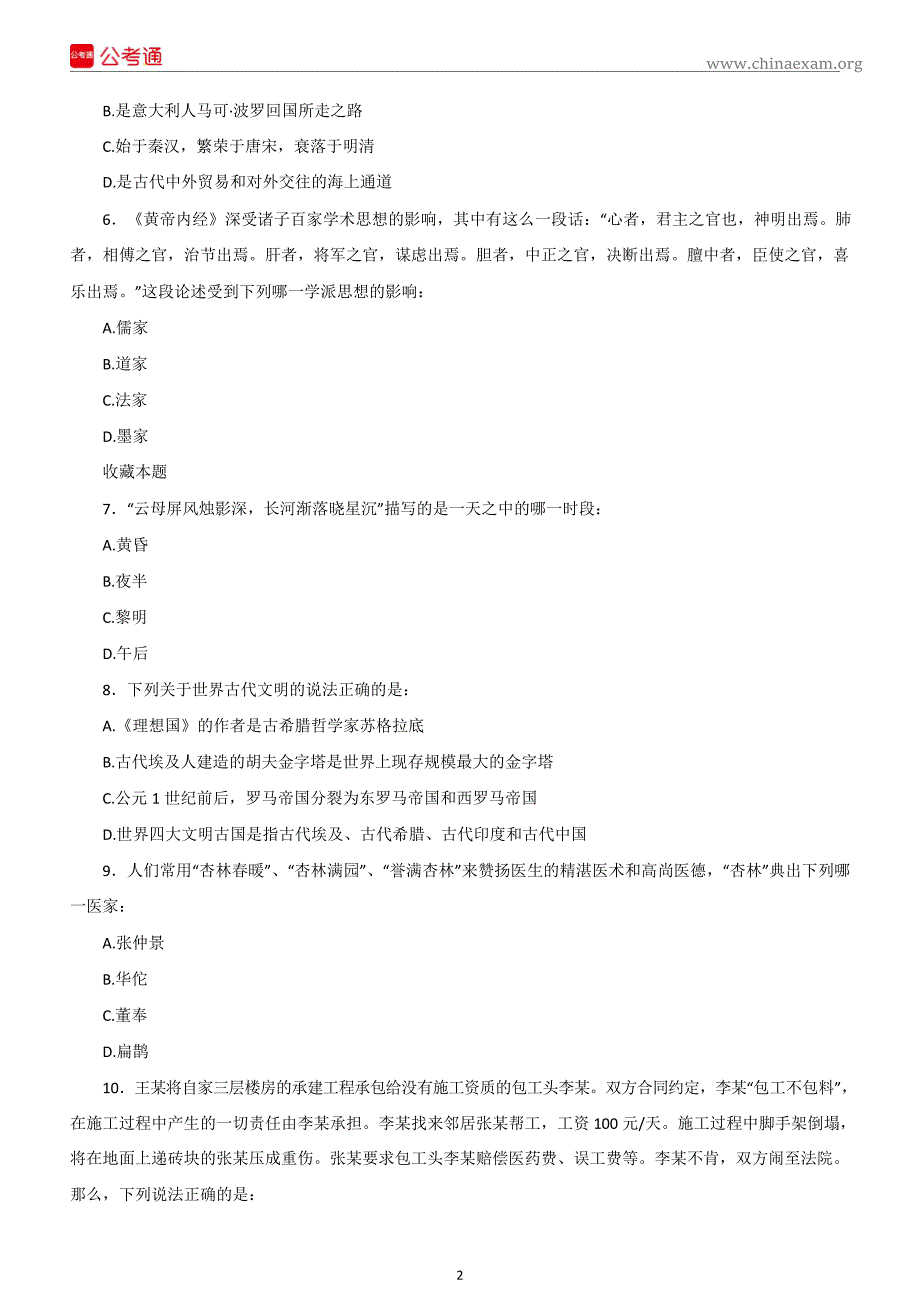 上半年重庆公务员考试行测真题及答案_第2页