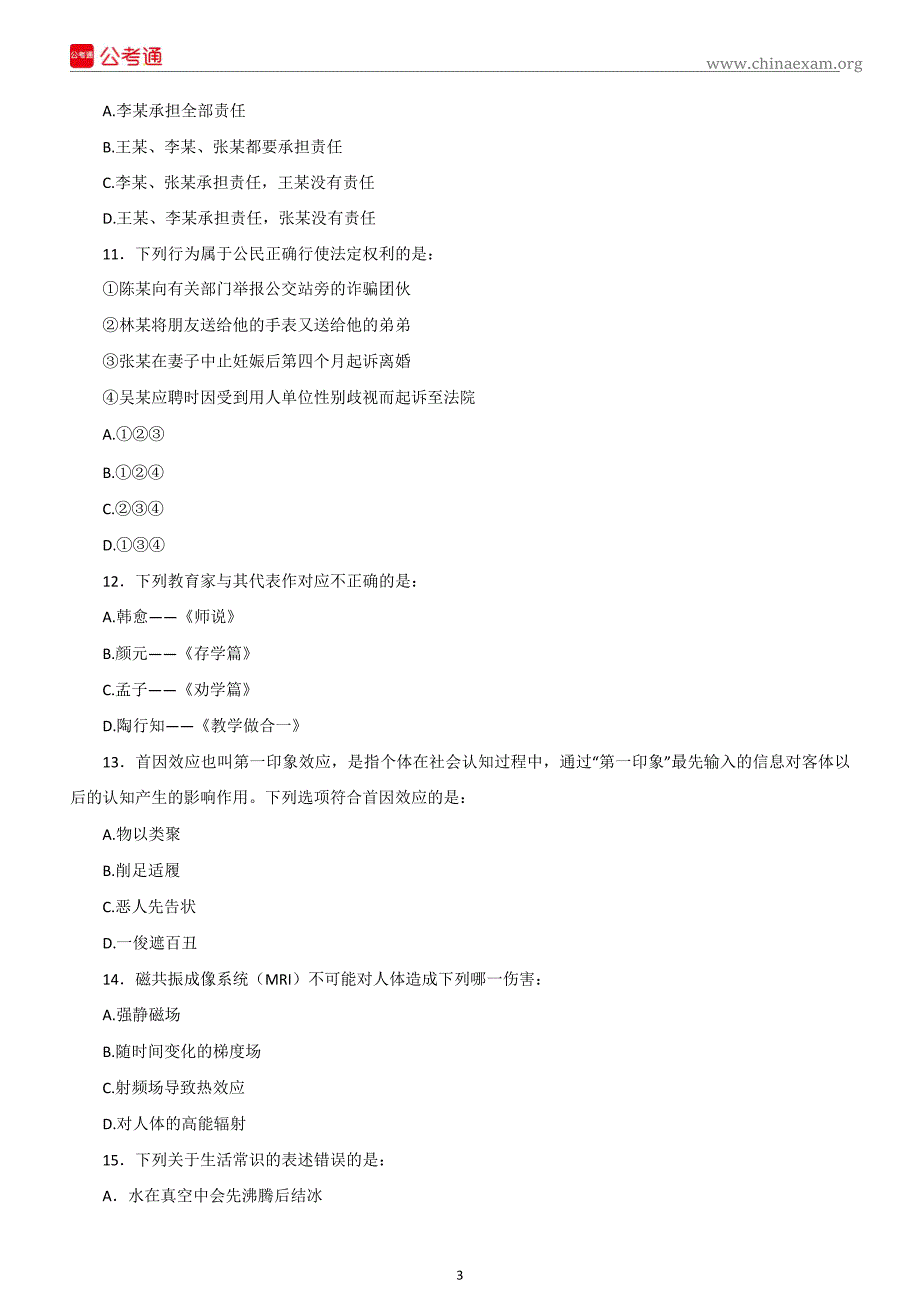 上半年重庆公务员考试行测真题及答案_第3页