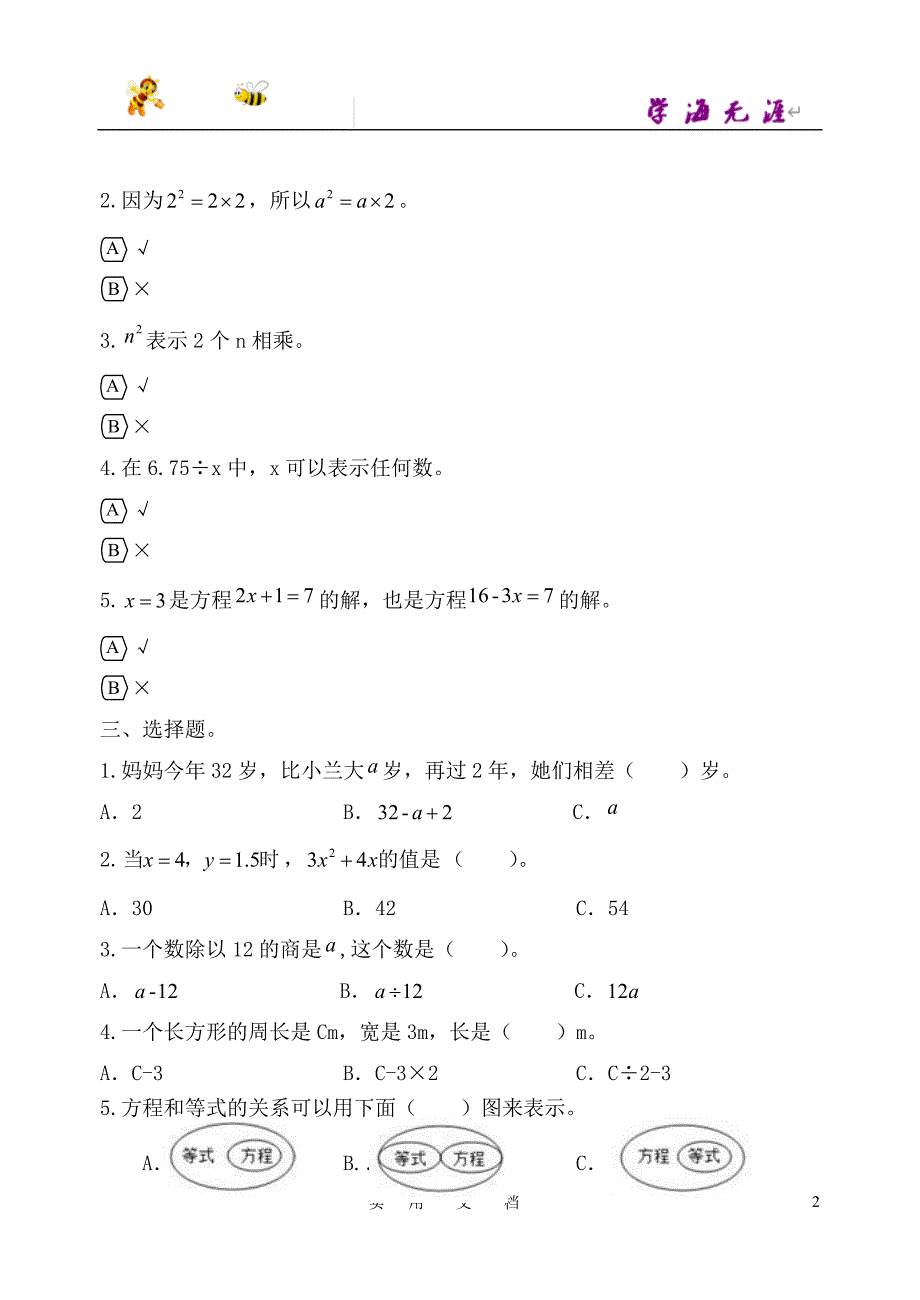 新人教：小学五年级数学上册第五单元检测卷试卷_第2页