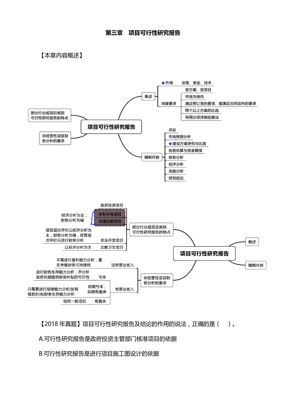 监理课程讲义：xmfx_xt_zjh_jy0301_第1页