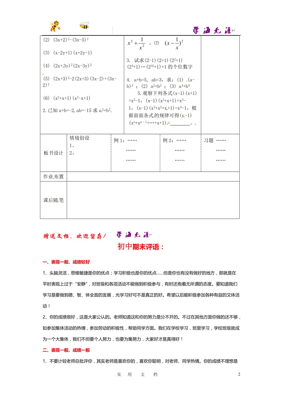 苏科初中数学七下《9.4 乘法公式》教案 (5)_第2页