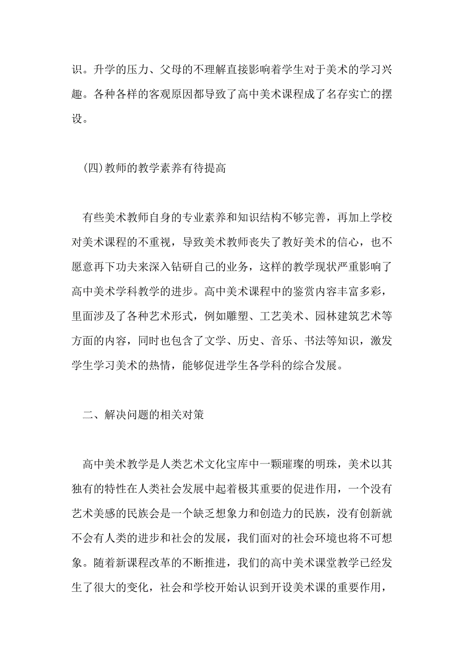 2021美术教学论文格式范文_第4页