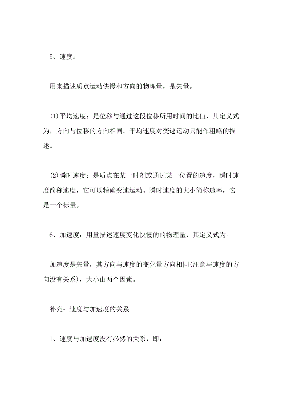 2021八年级下物理学霸笔记_第3页