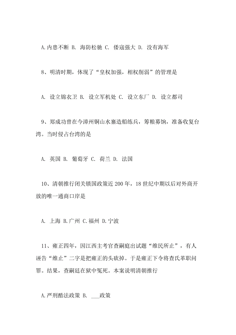 2021苏教版七年级下册历史期末试卷及答案_第3页