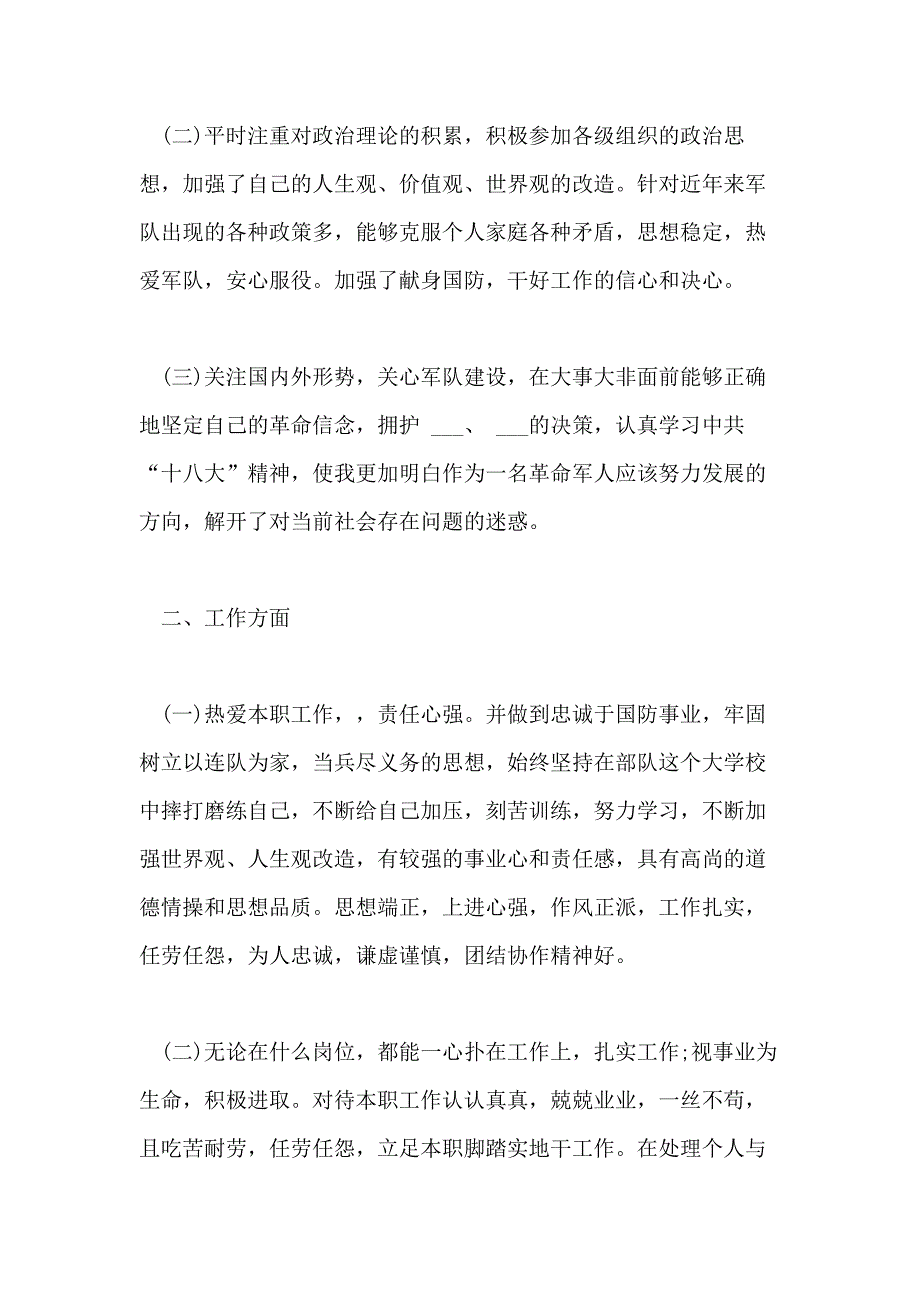 个人年终工作总结精选范文10篇2020_第2页