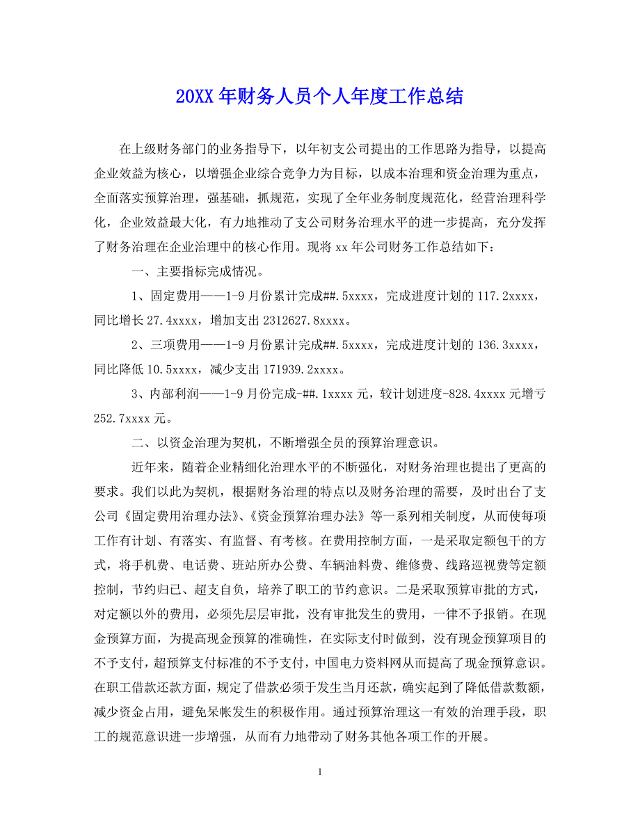 （202X年精选）最新财务人员个人年度工作总结【通用】_第1页