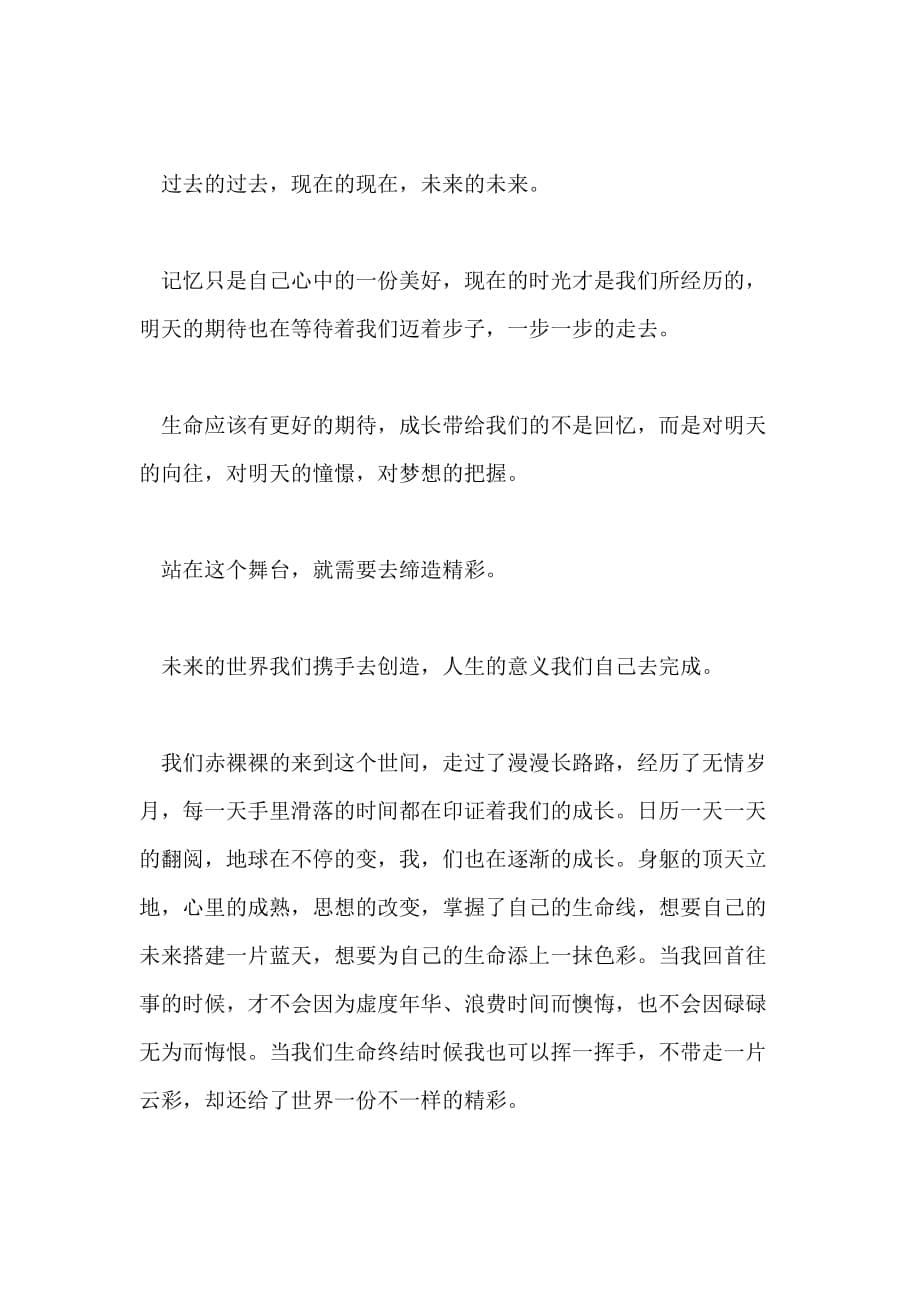 2021成长的话题作文700字5篇_第5页