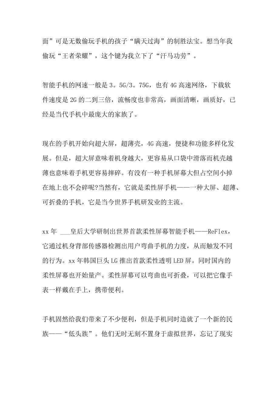 2021我的生活少不了它优秀作文初二_第5页