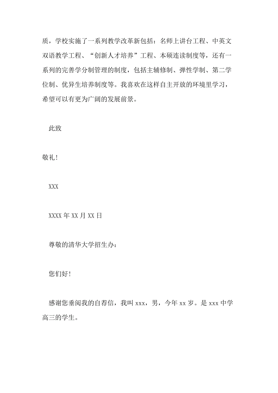 2021高中生自我推荐信范文模板_第4页