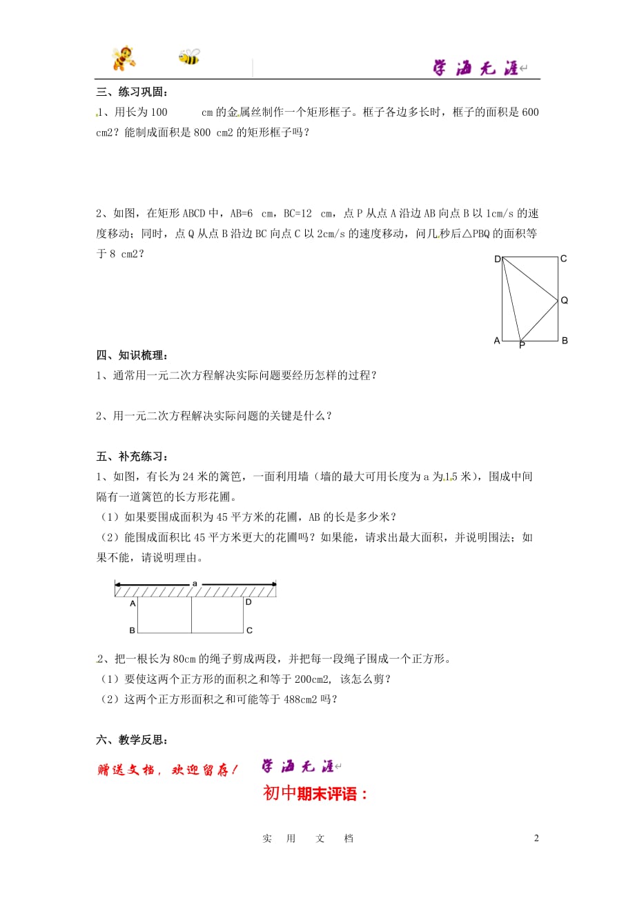 苏科初中数学九上《1.4 用一元二次方程解决问题》教案 (3)_第2页